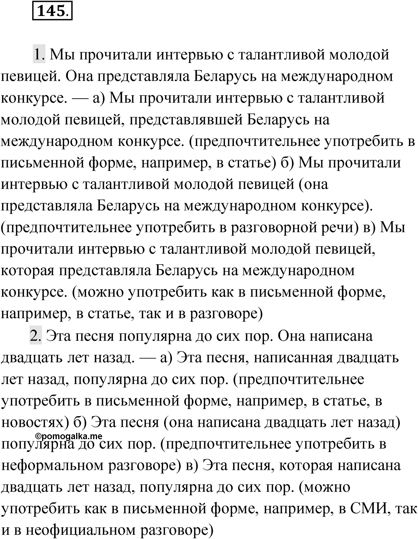 Упражнение №145 — решение 1