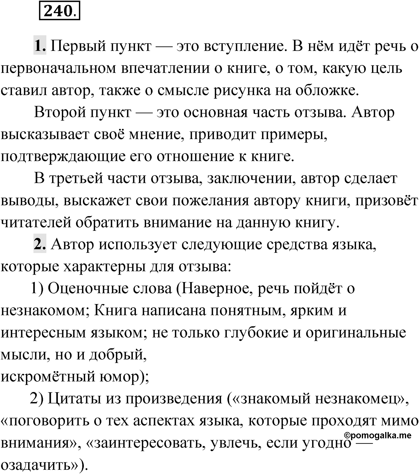Упражнение №240 — решение 1