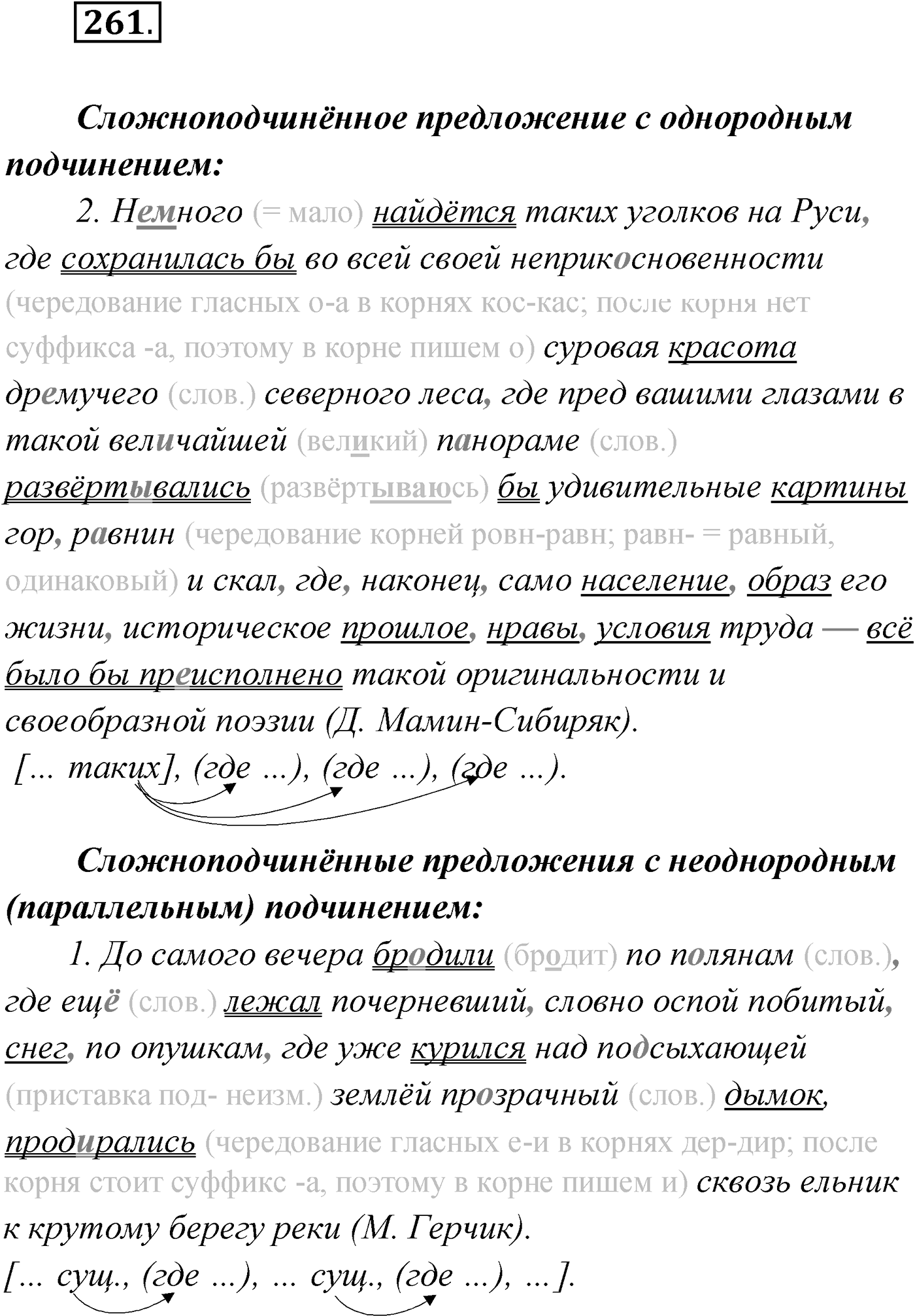 Упражнение №261 — решение 1
