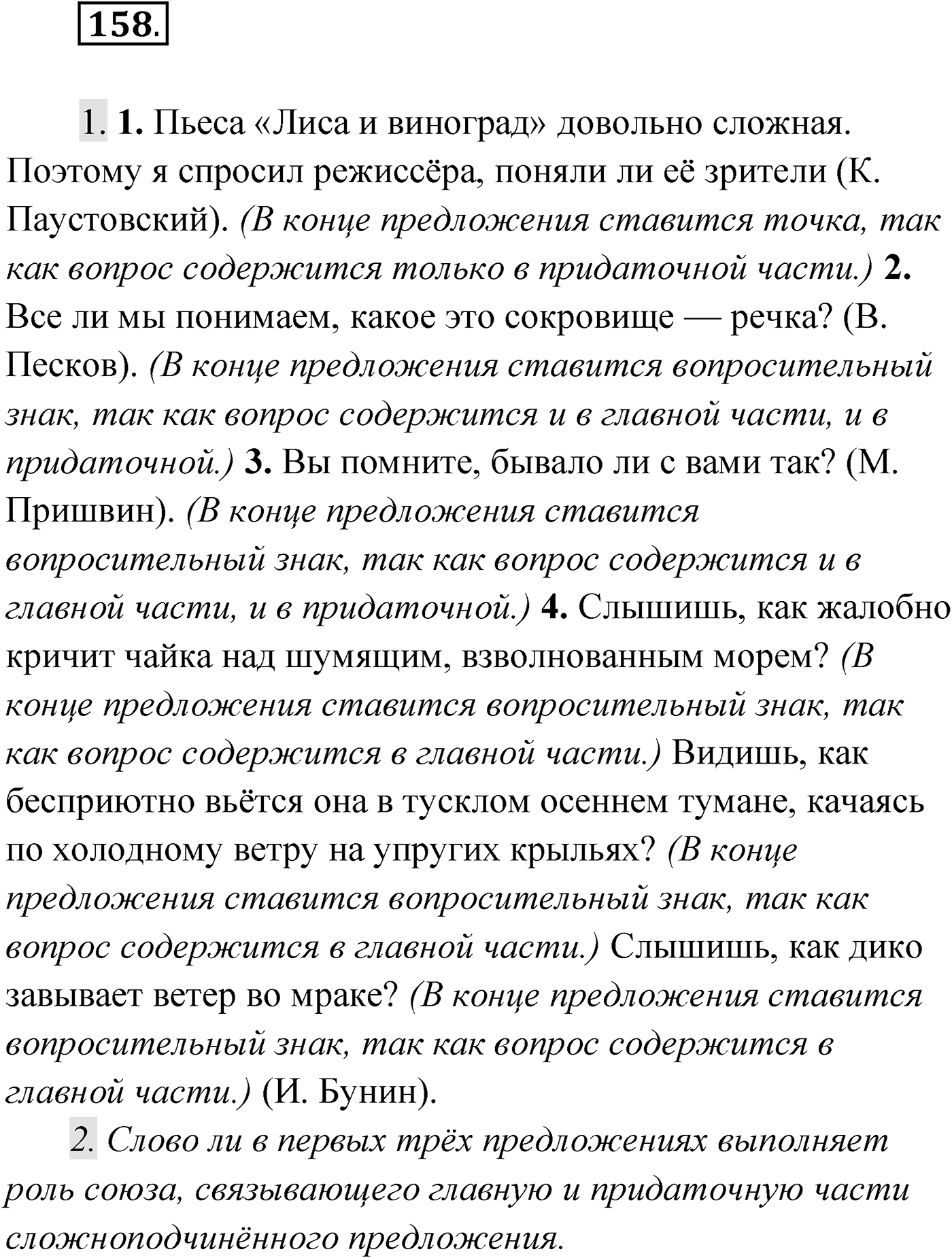 Упражнение №158 — решение 1