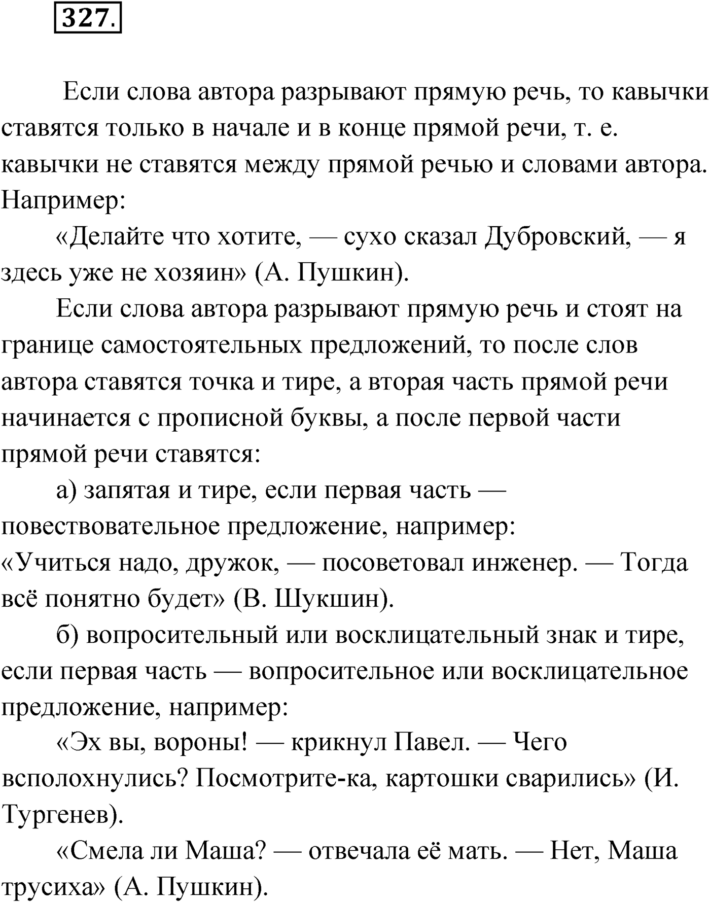 Упражнение №327 — решение 1