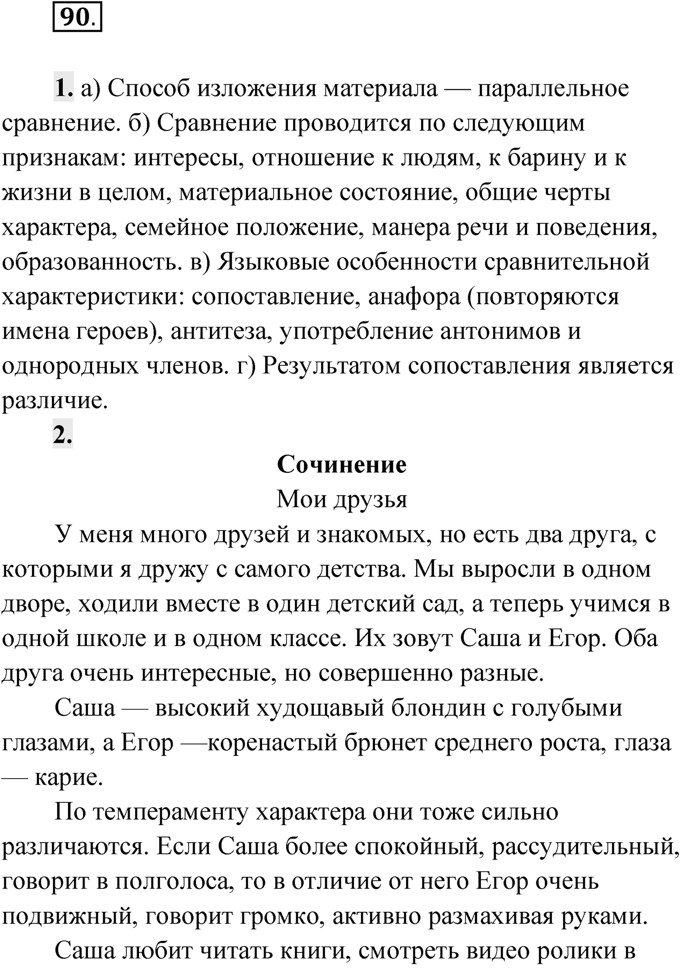 Упражнение №90 — решение 1