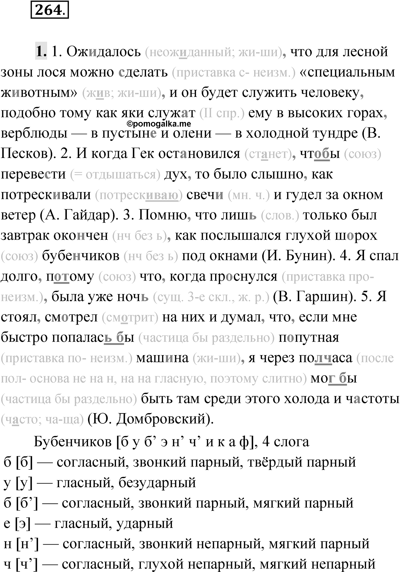 Упражнение №264 — решение 1