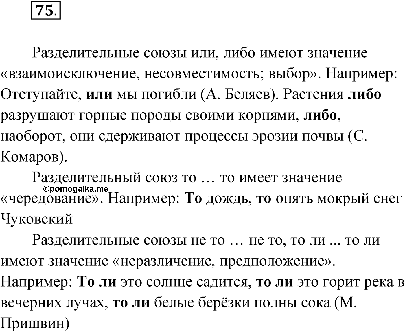 Упражнение №75 — решение 1