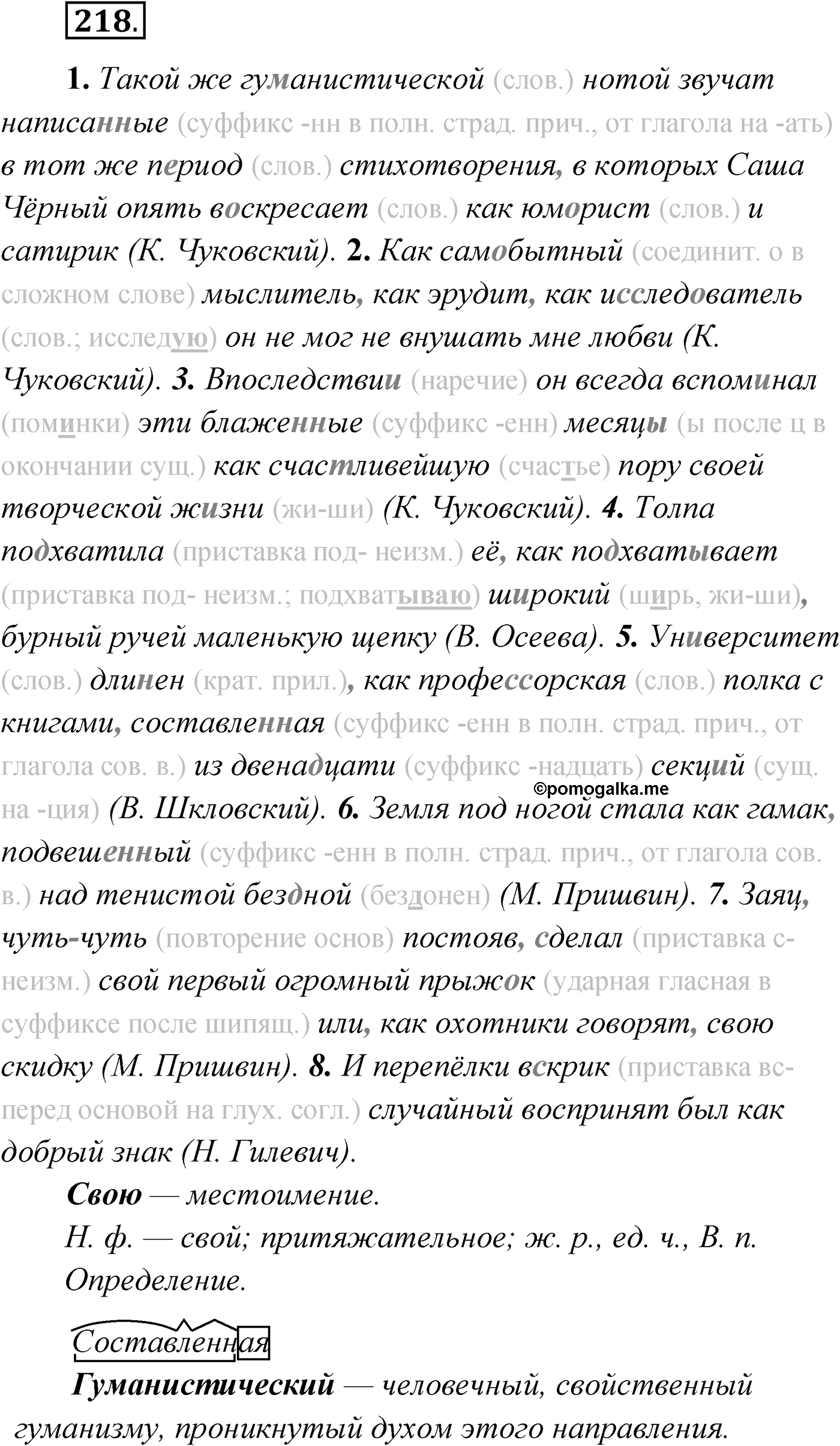 Упражнение №218 — решение 1