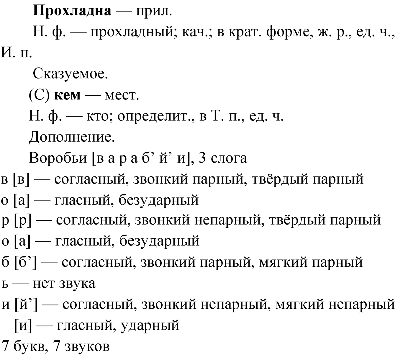 Упражнение №50 — решение 2