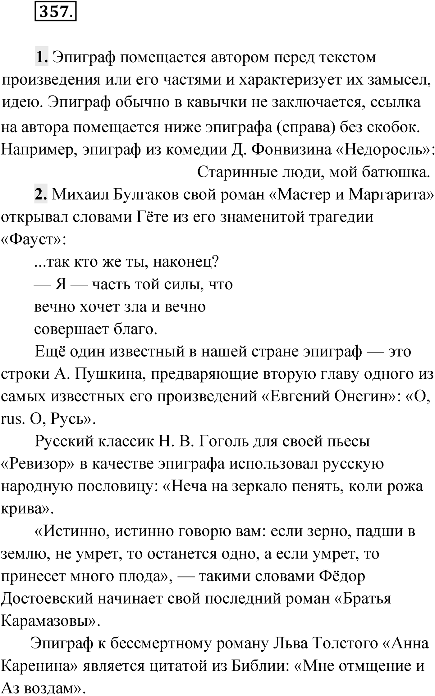 Упражнение №357 — решение 1