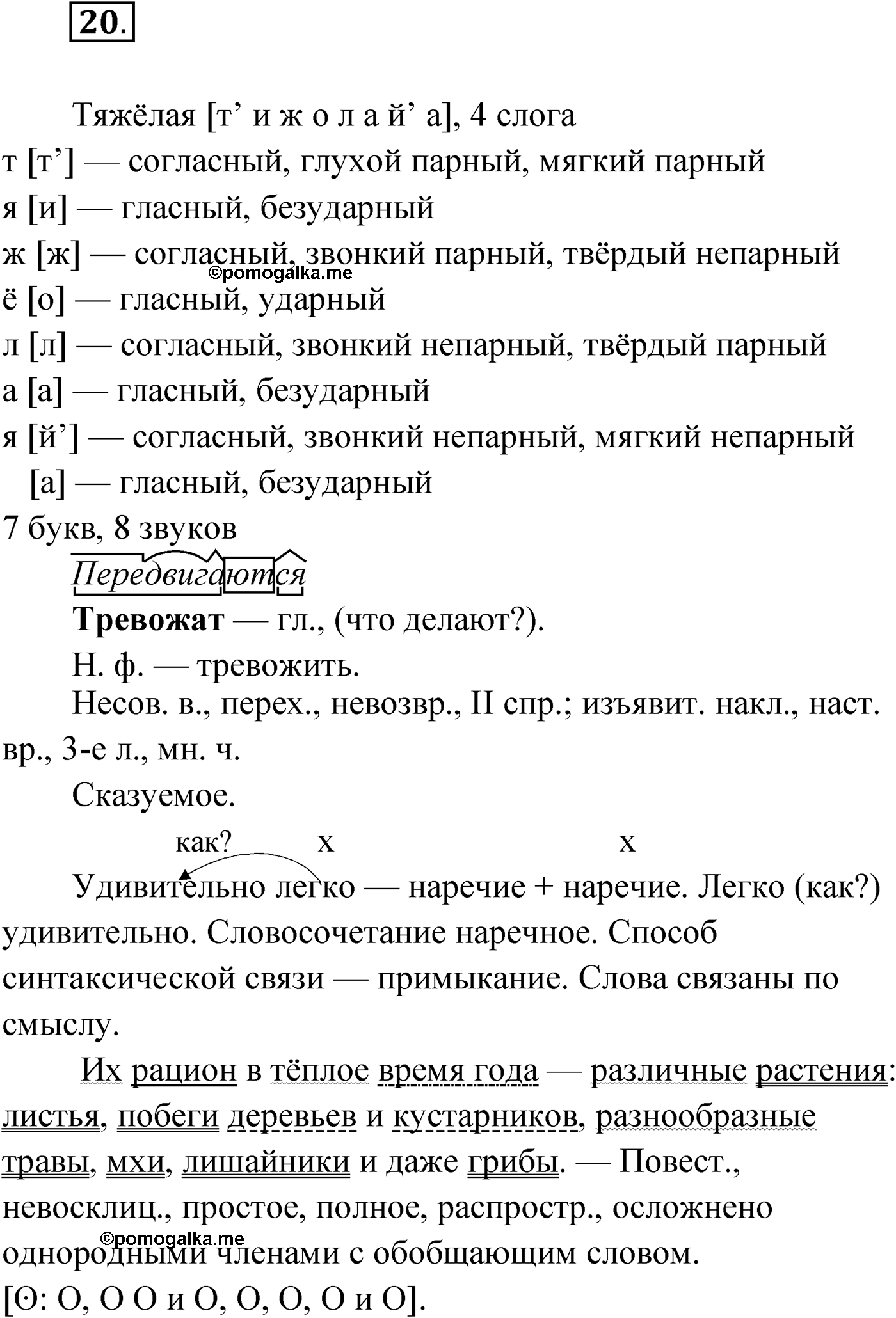 Упражнение №20 — решение 1