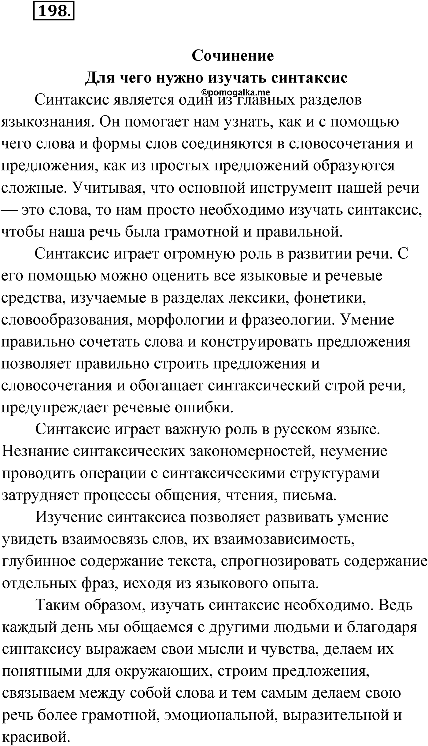 Упражнение №198 — решение 1