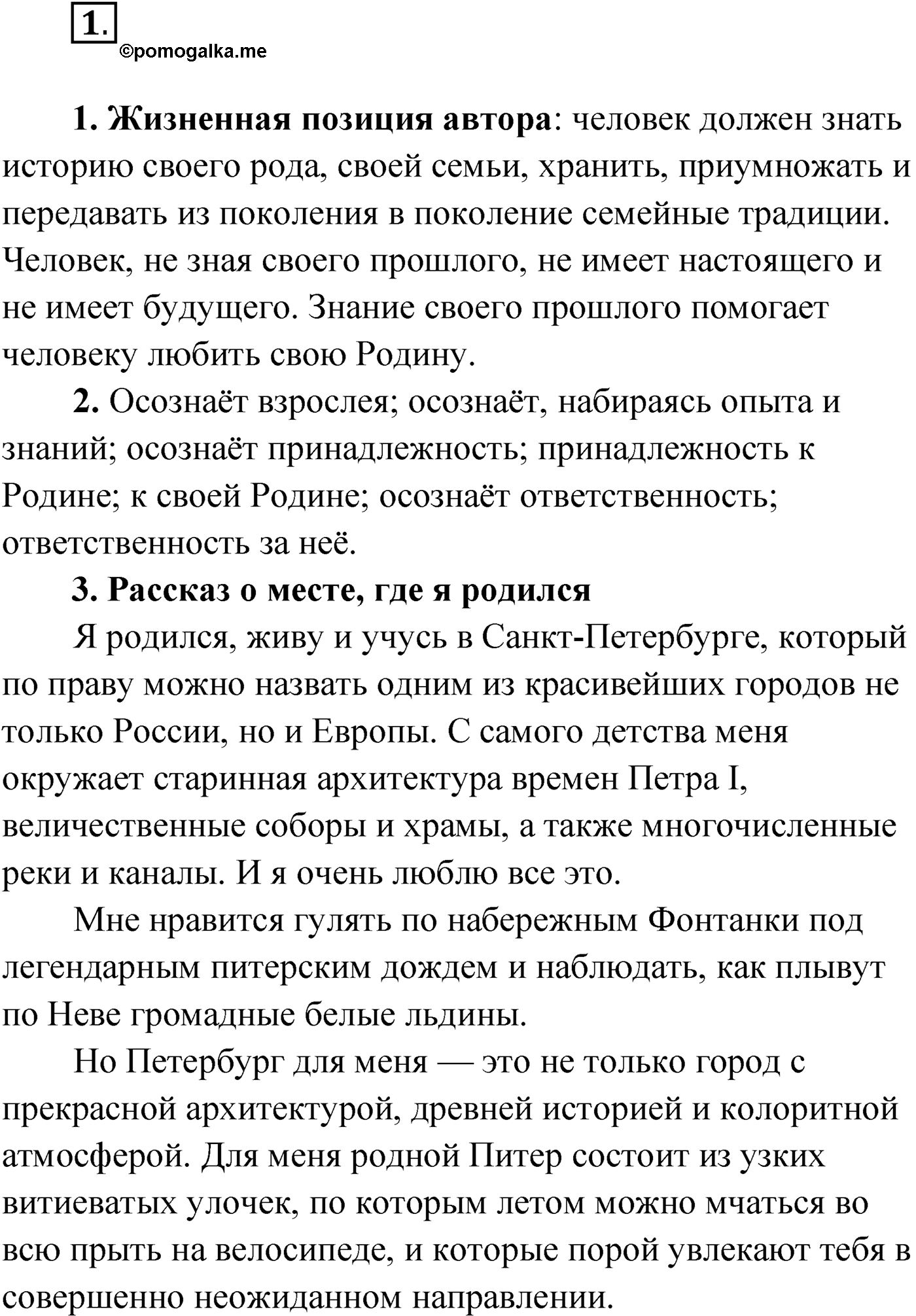 Упражнение №1 — решение 1