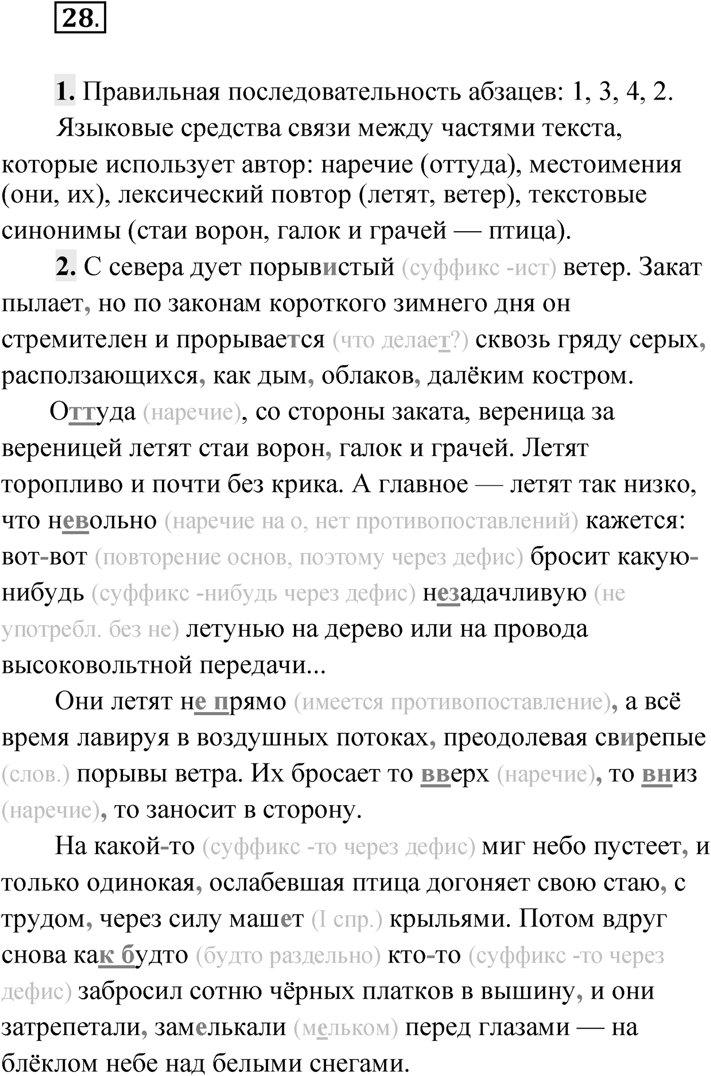 Упражнение №28 — решение 1