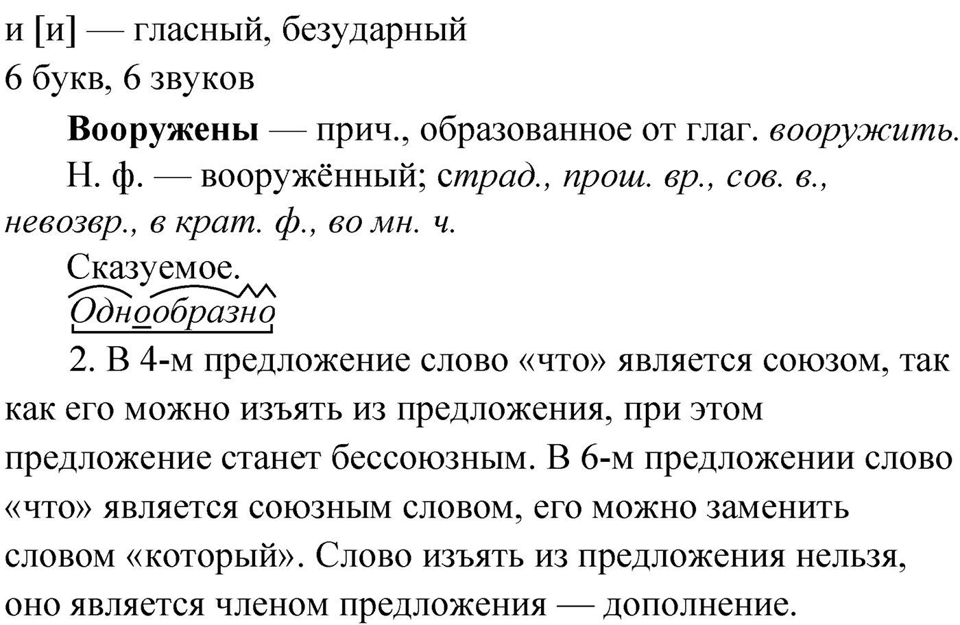 Упражнение №129 — решение 3