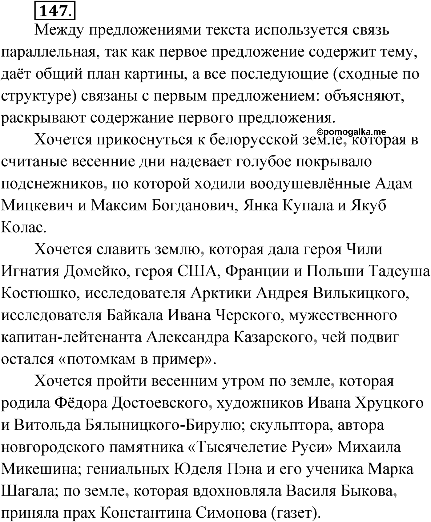 Упражнение №147 — решение 1