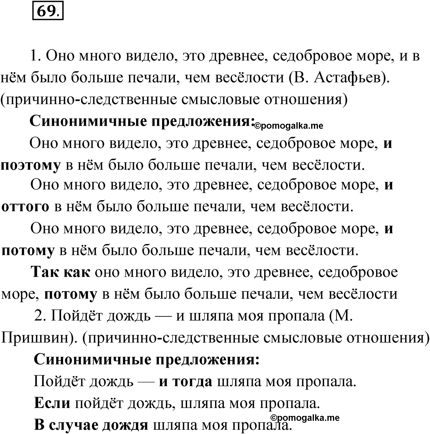 Упражнение №69 — решение 1