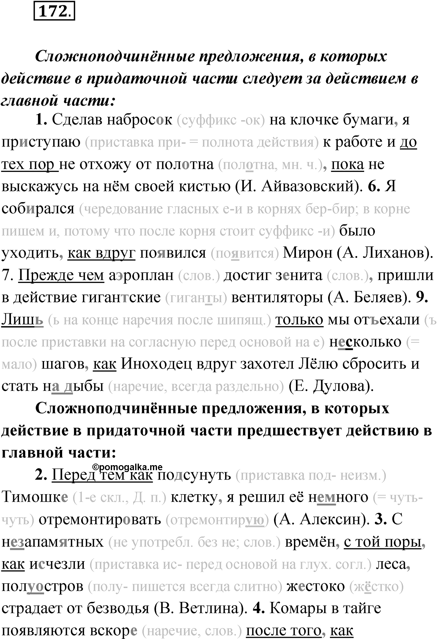 Упражнение №172 — решение 1