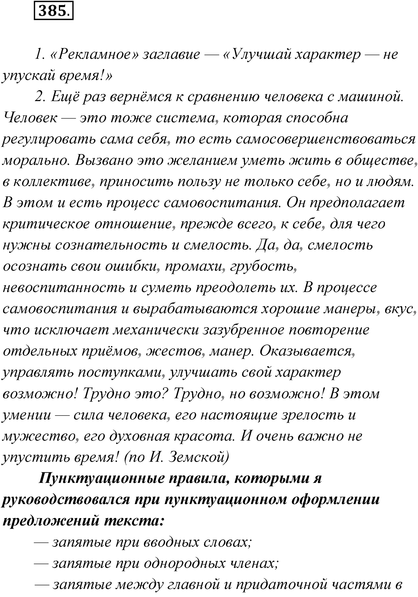 Упражнение №385 — решение 1
