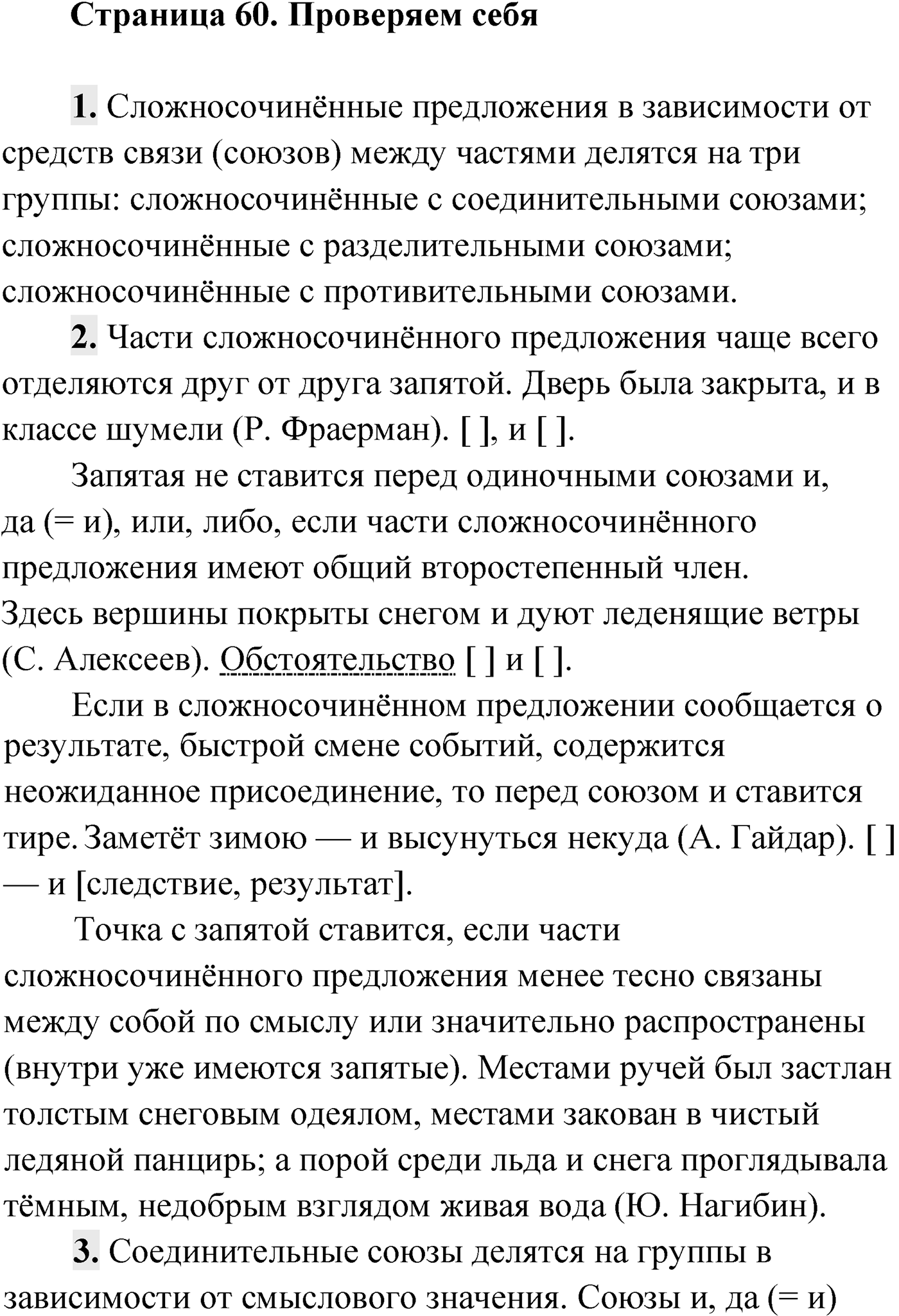 Проверь себя, Страница 60 — решение 1