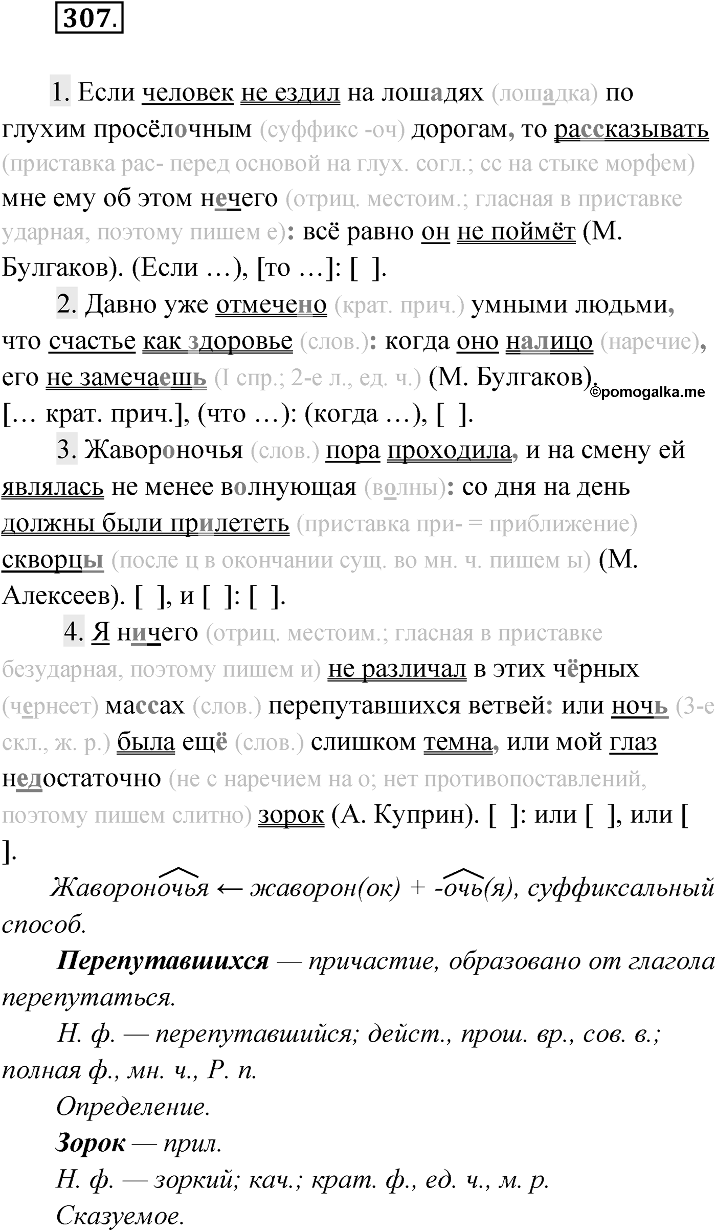 Упражнение №307 — решение 1