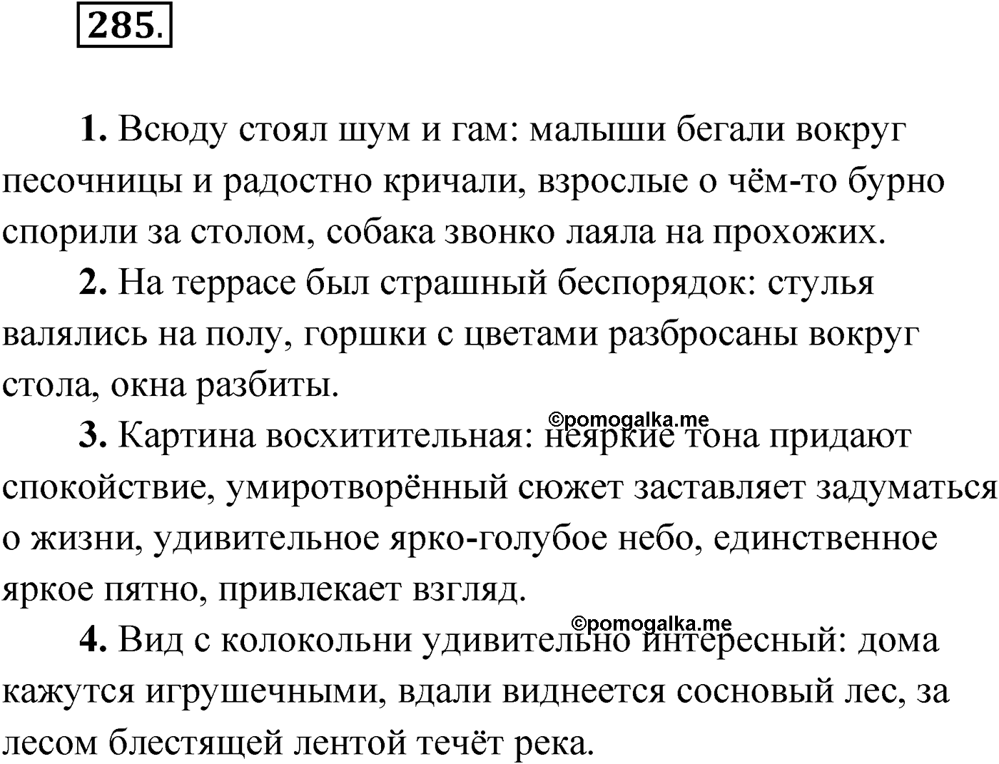 Упражнение №285 — решение 1