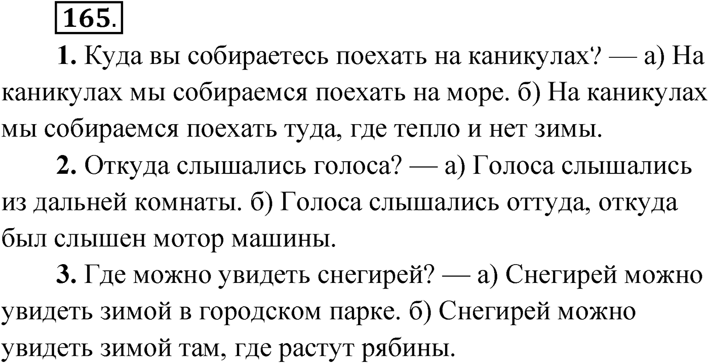 Упражнение №165 — решение 1
