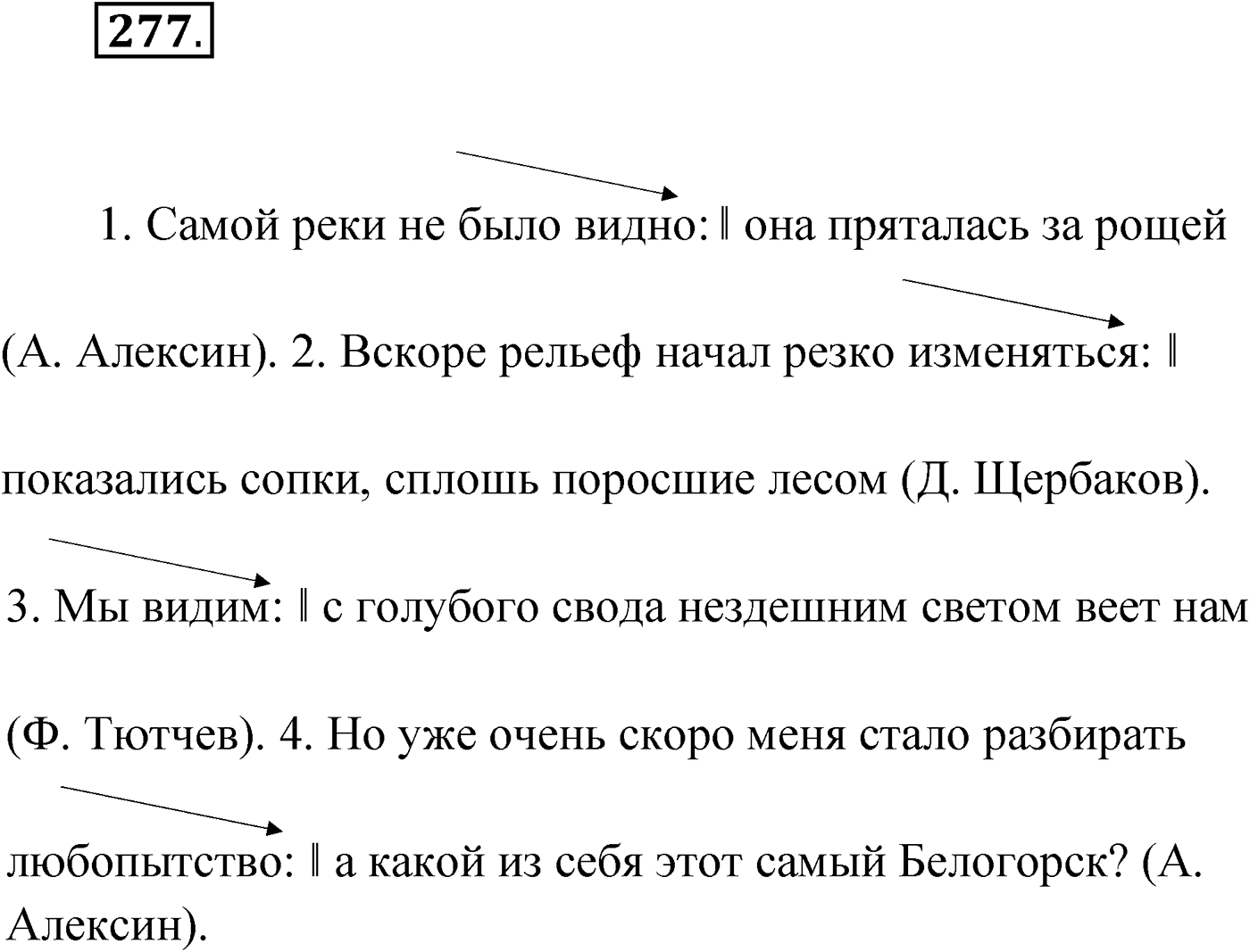 Упражнение №277 — решение 1