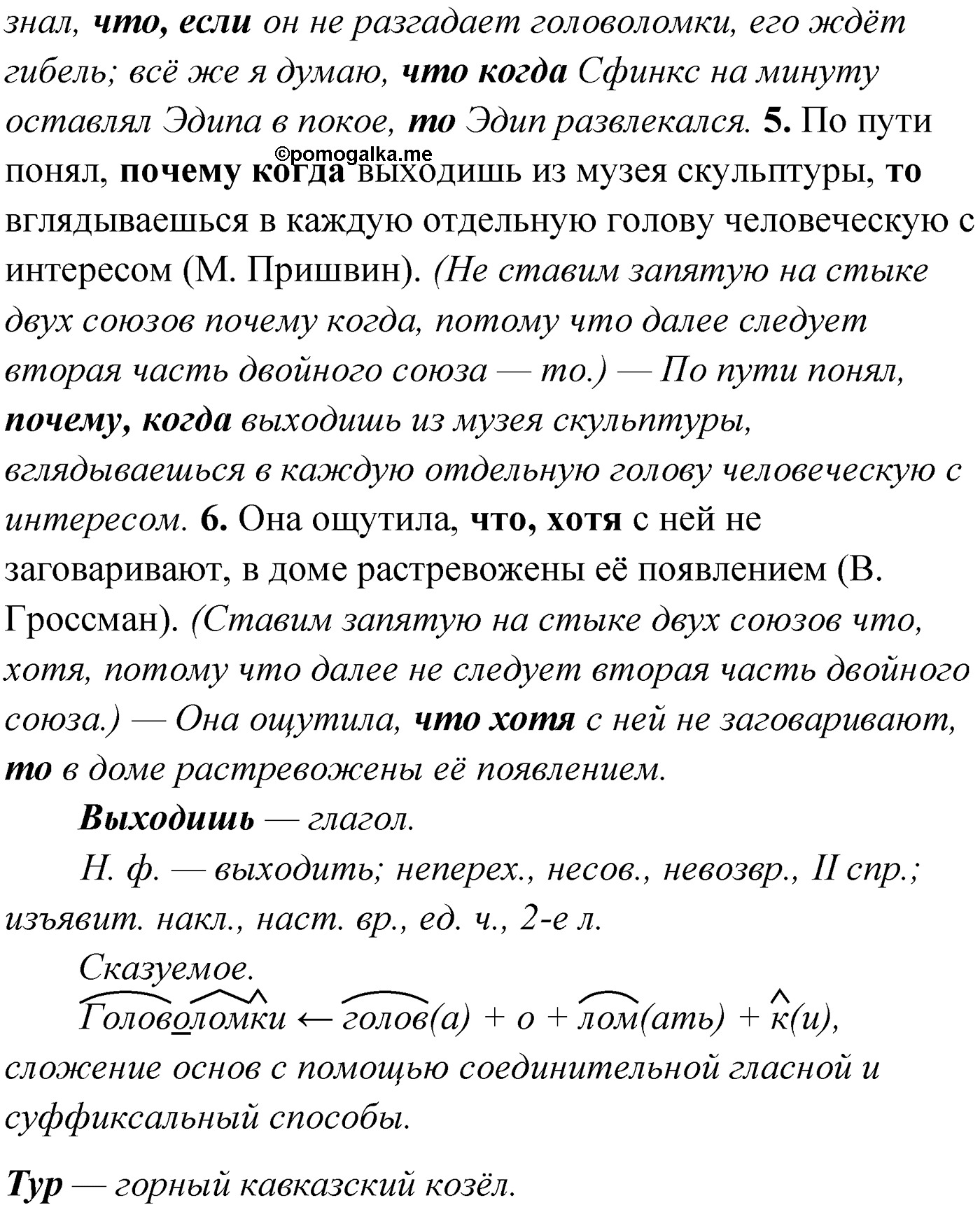 Упражнение №252 — решение 2