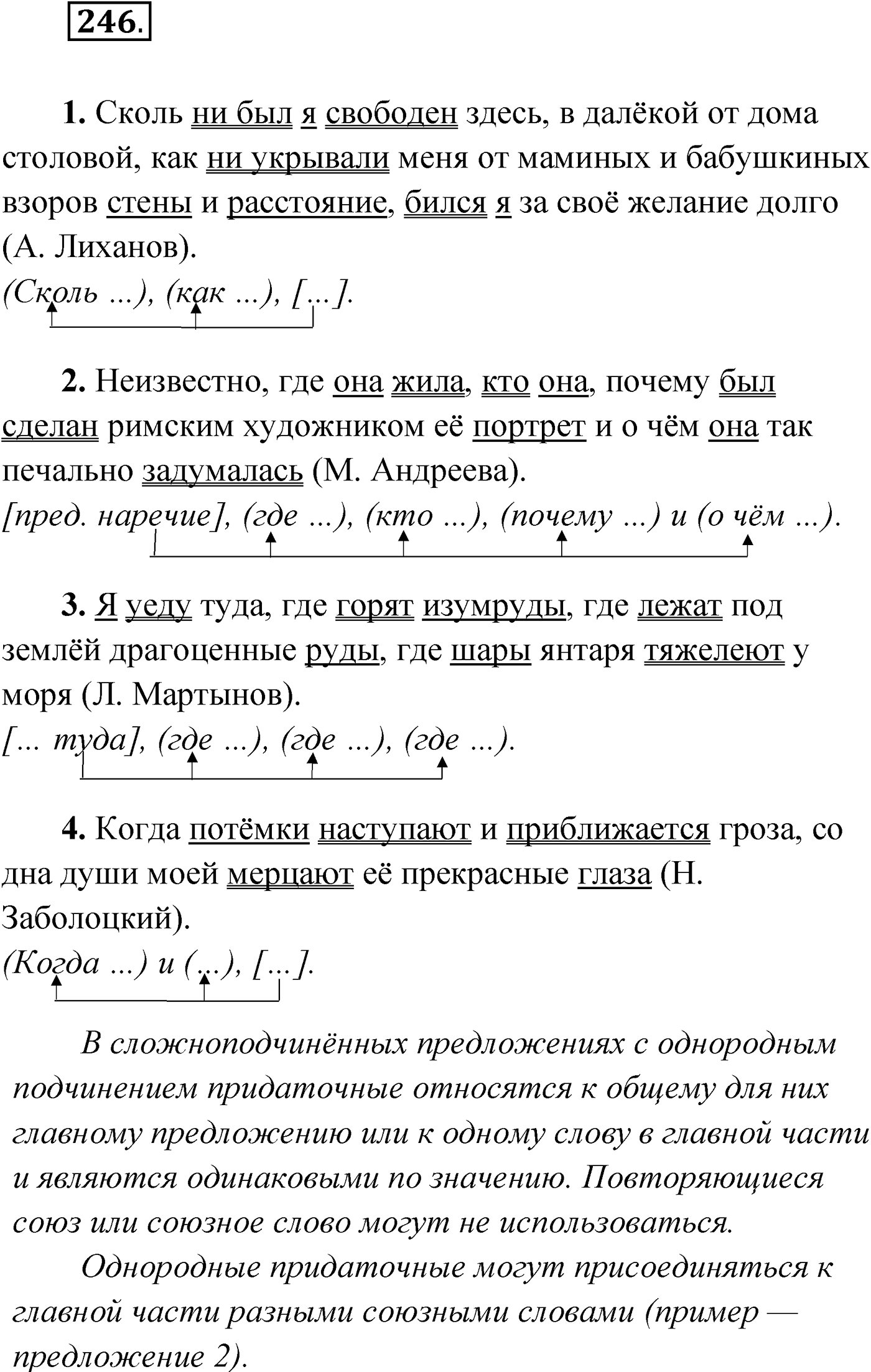 Упражнение №246 — решение 1