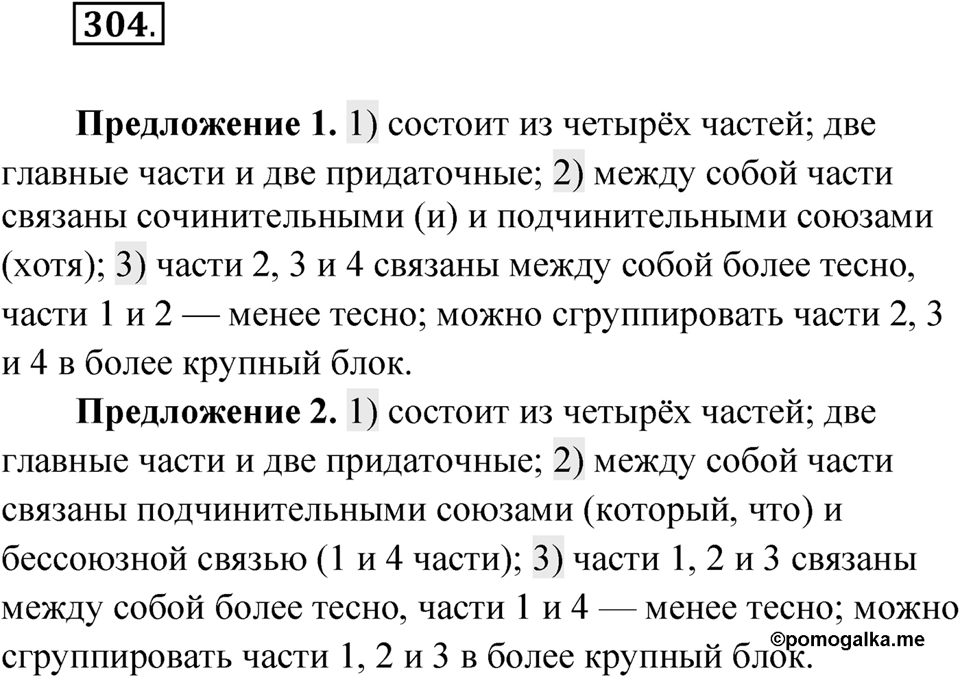 Упражнение №304 — решение 1