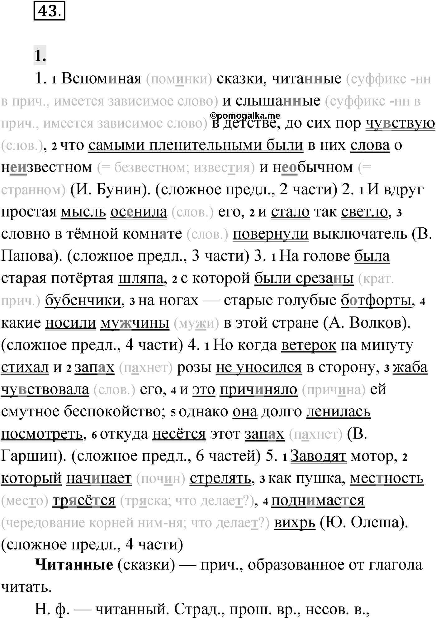 Упражнение №43 — решение 1