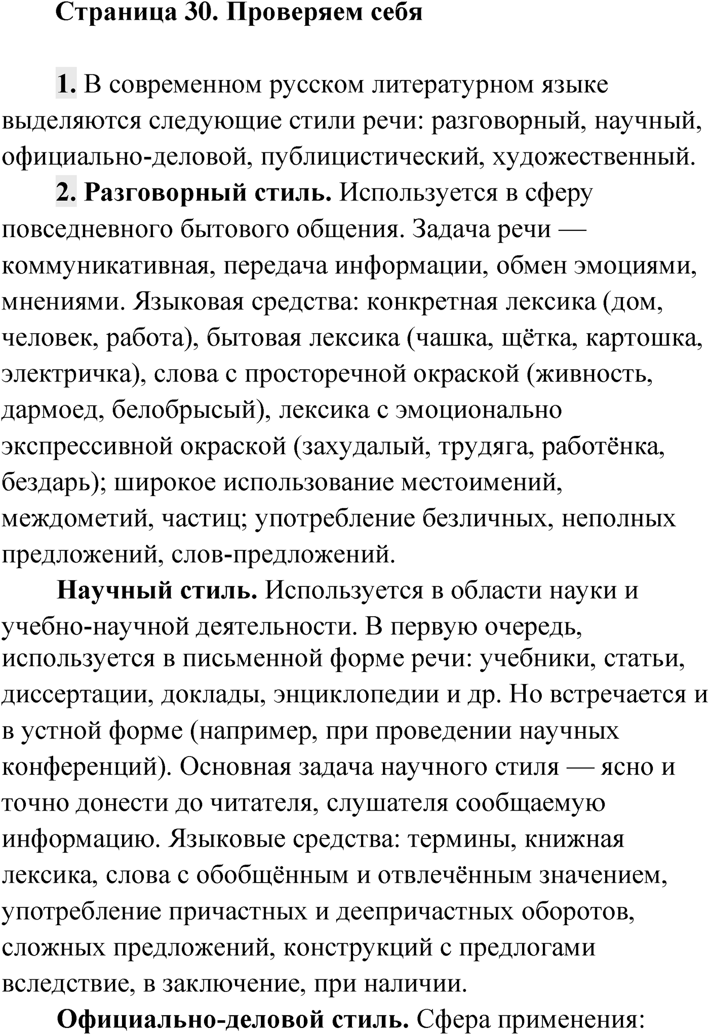 Проверь себя, Страница 30 — решение 1