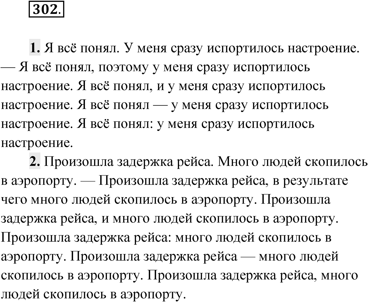 Упражнение №302 — решение 1