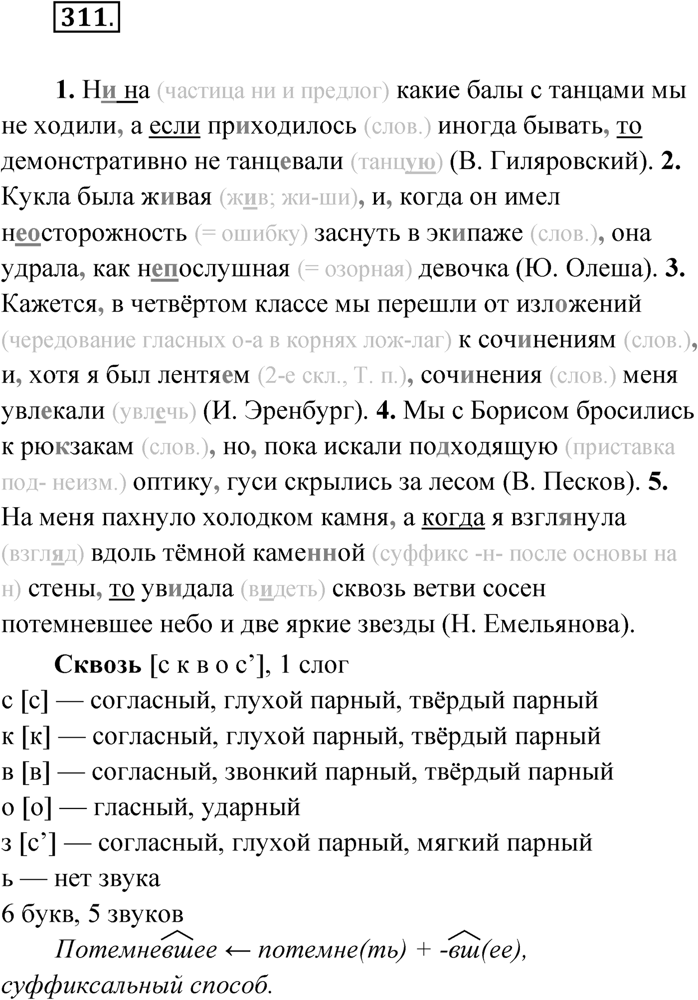 Упражнение №311 — решение 1