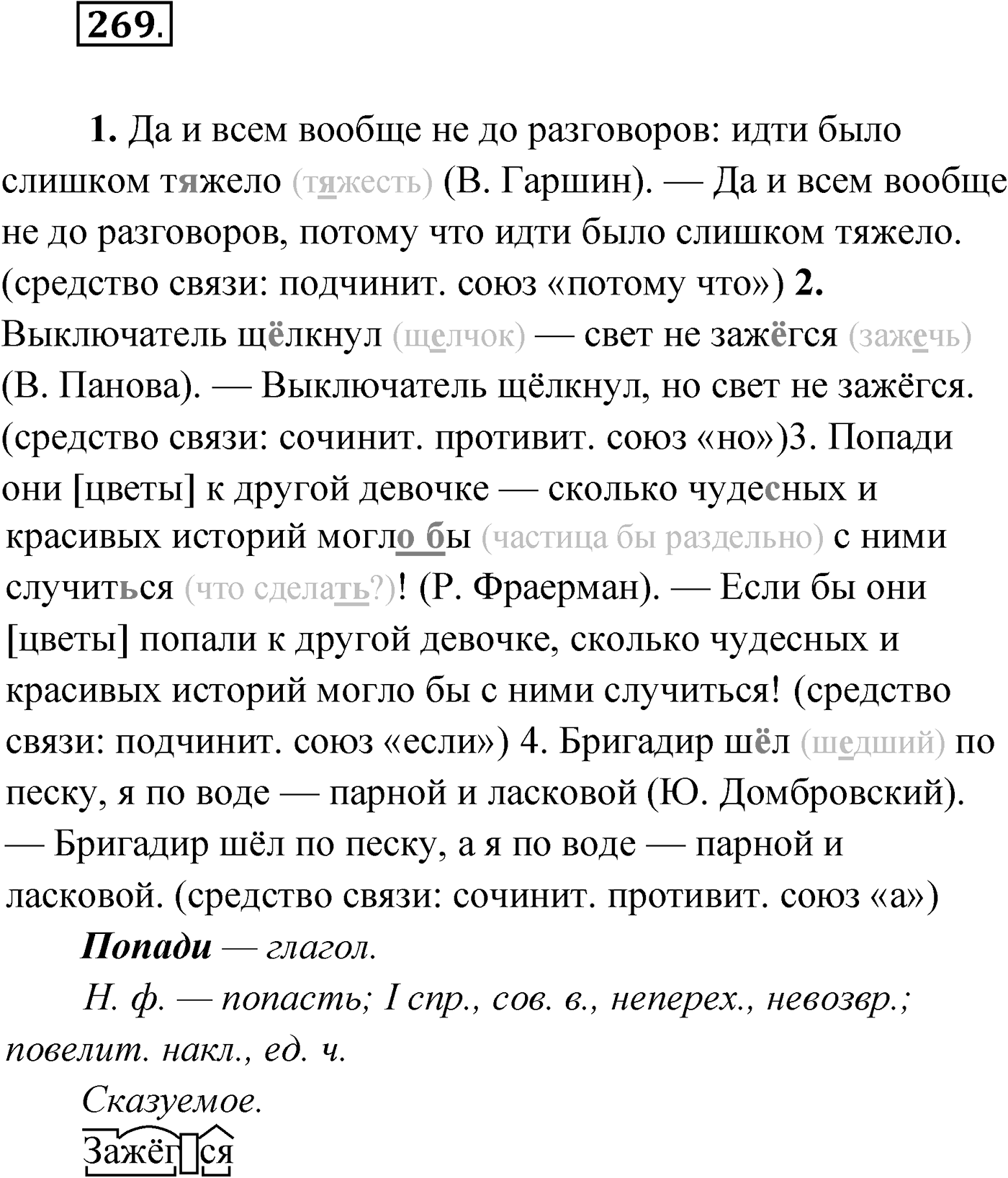 Упражнение №269 — решение 1