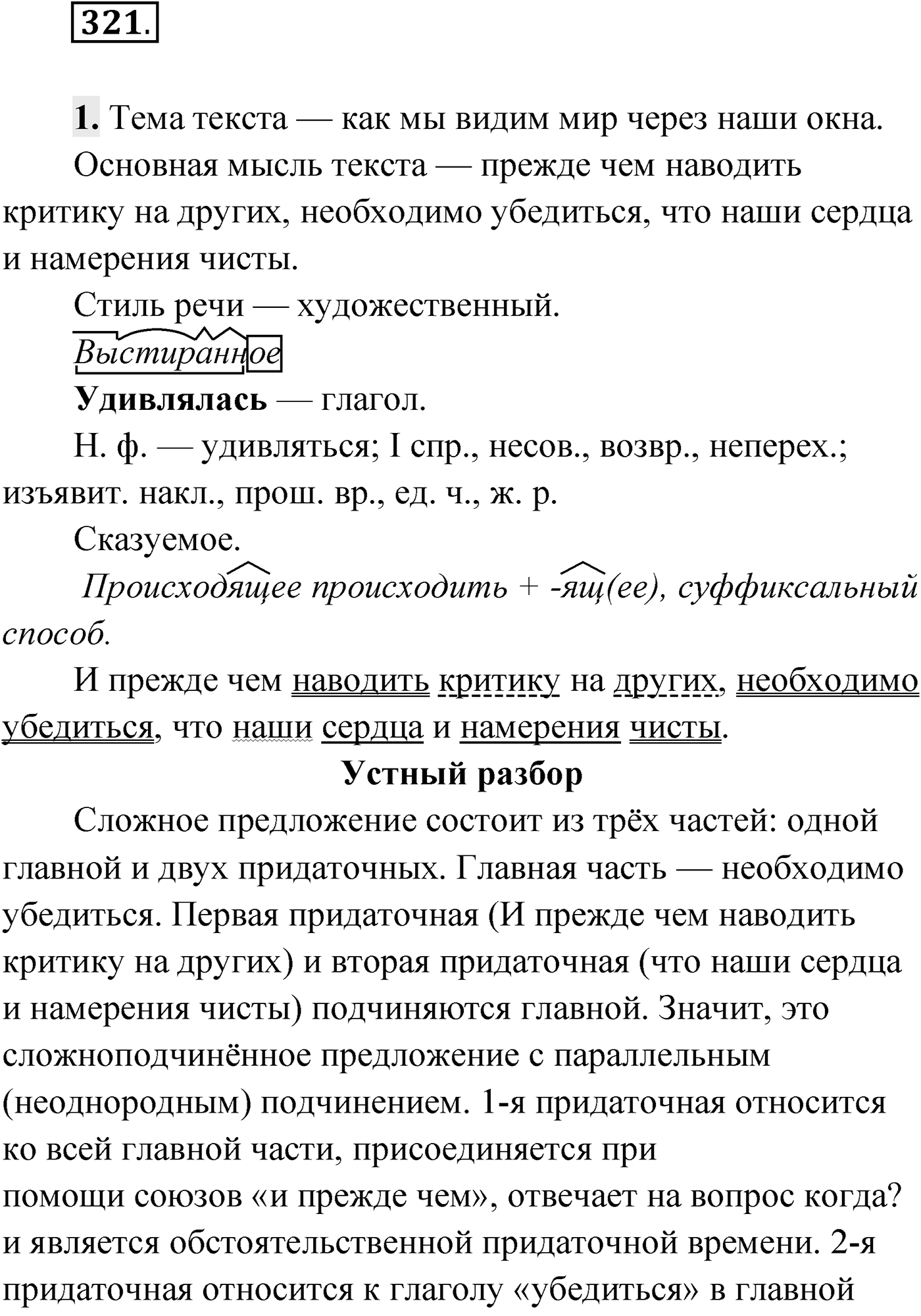 Упражнение №321 — решение 1