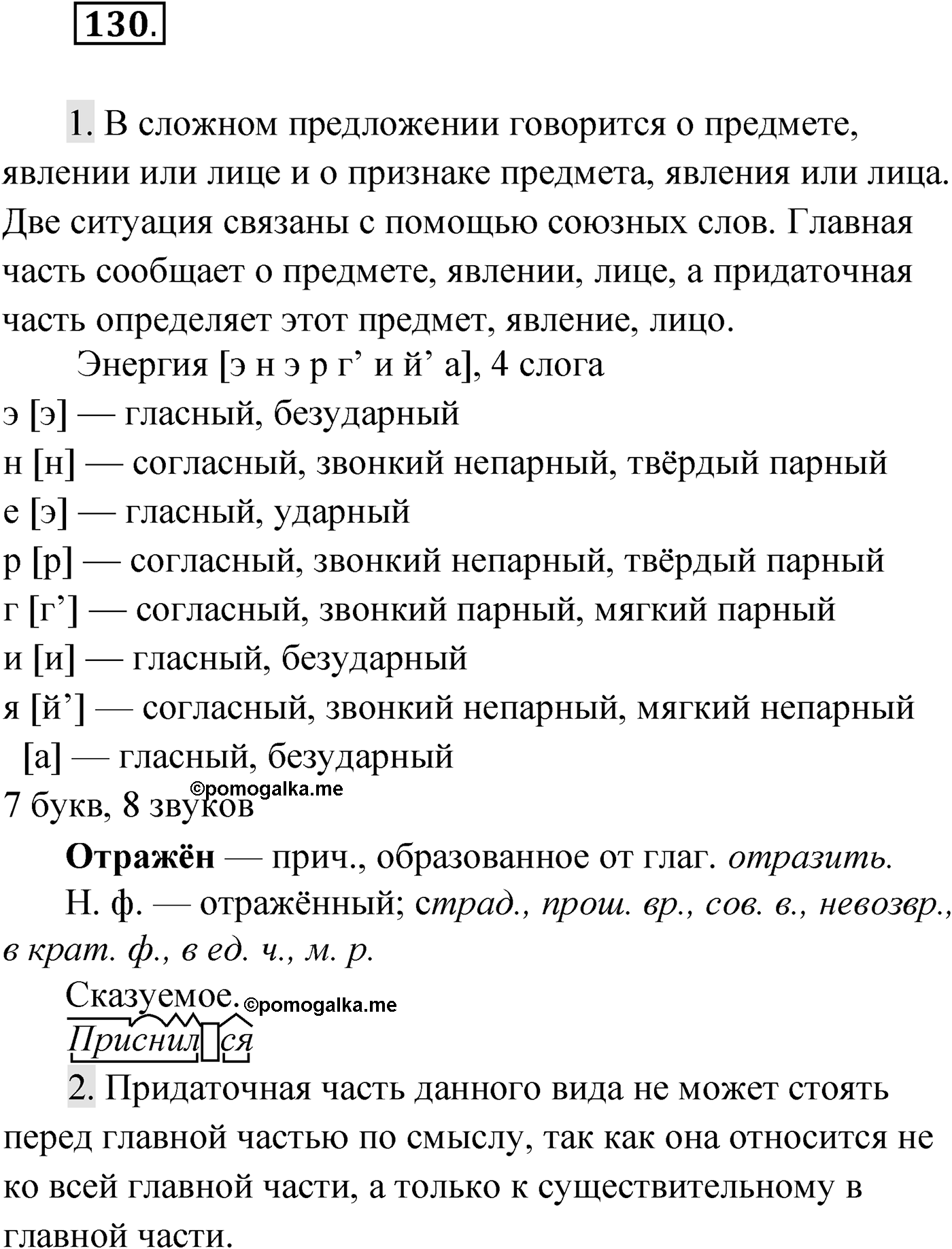 Упражнение №130 — решение 1