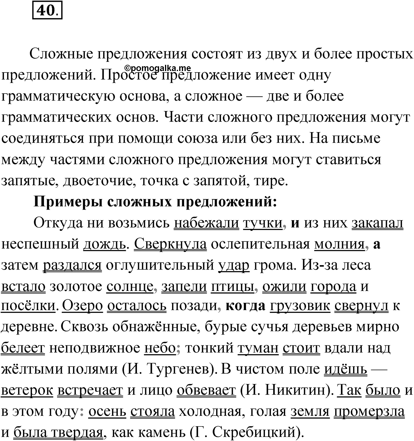Упражнение №40 — решение 1