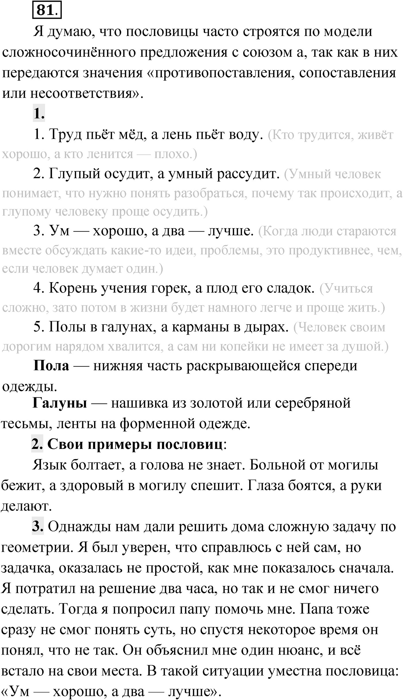 Упражнение №81 — решение 1