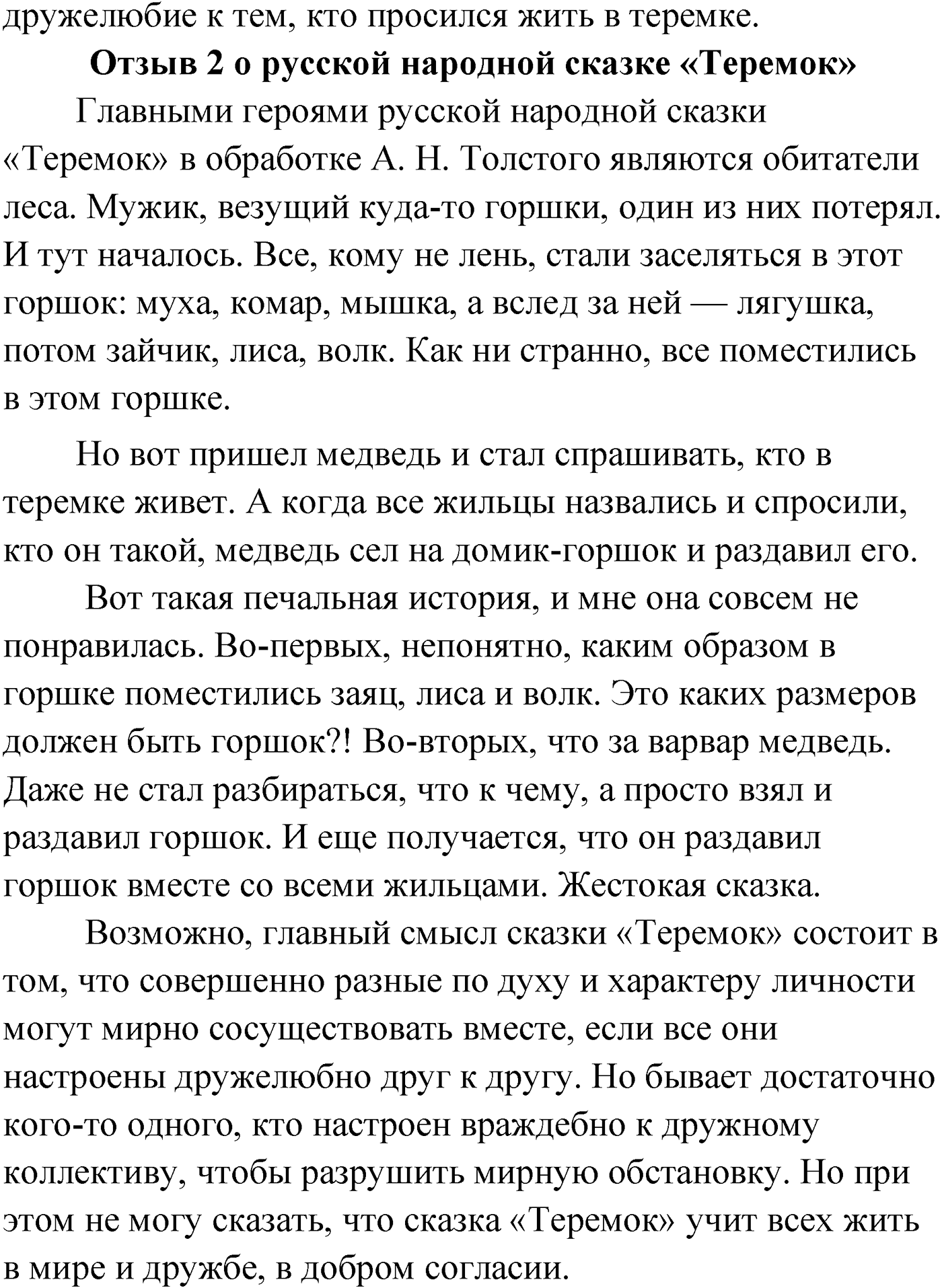 Упражнение №241 — решение 2
