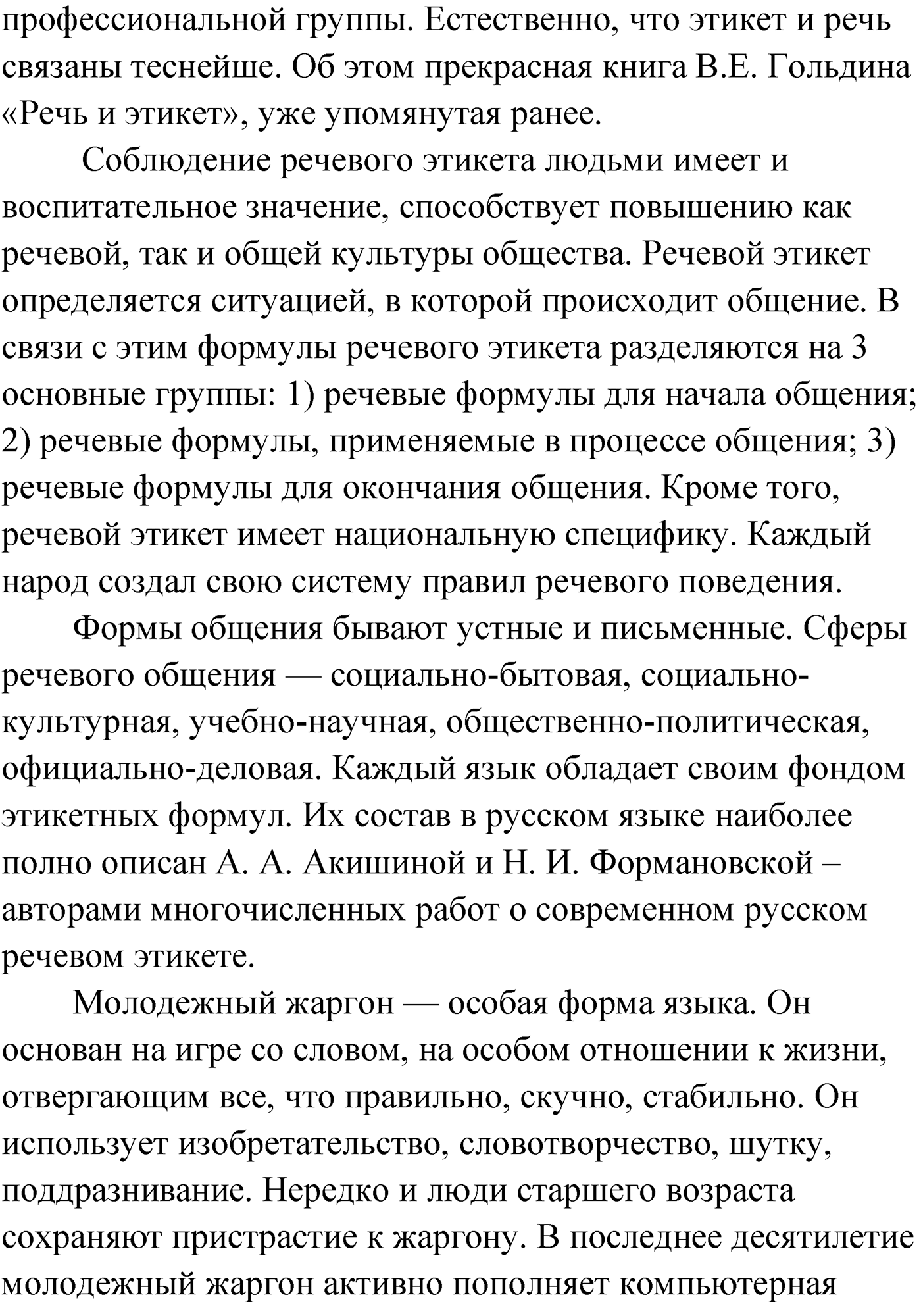 Упражнение №370 — решение 4