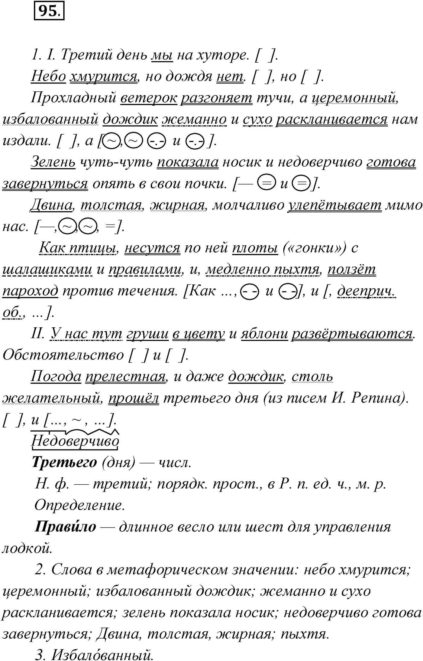 Упражнение №95 — решение 1