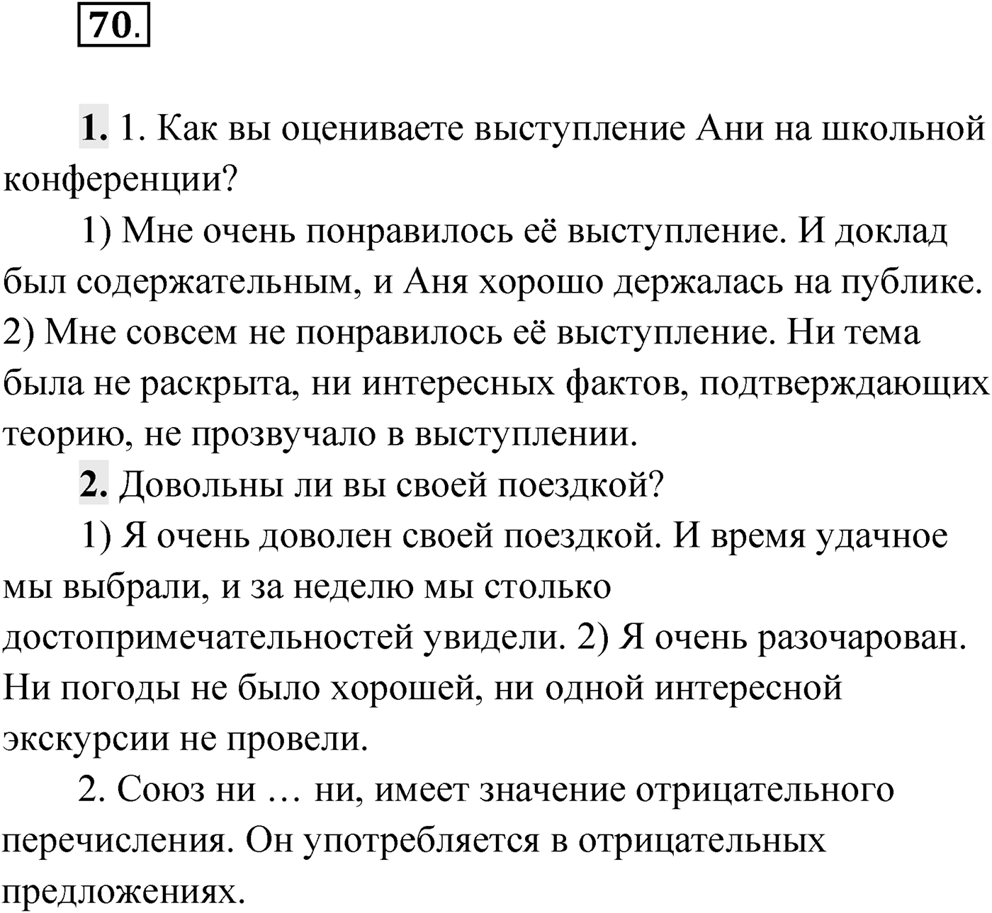 Упражнение №70 — решение 1
