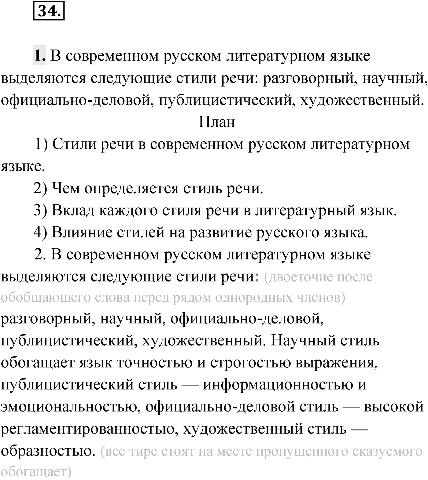 Упражнение №34 — решение 1