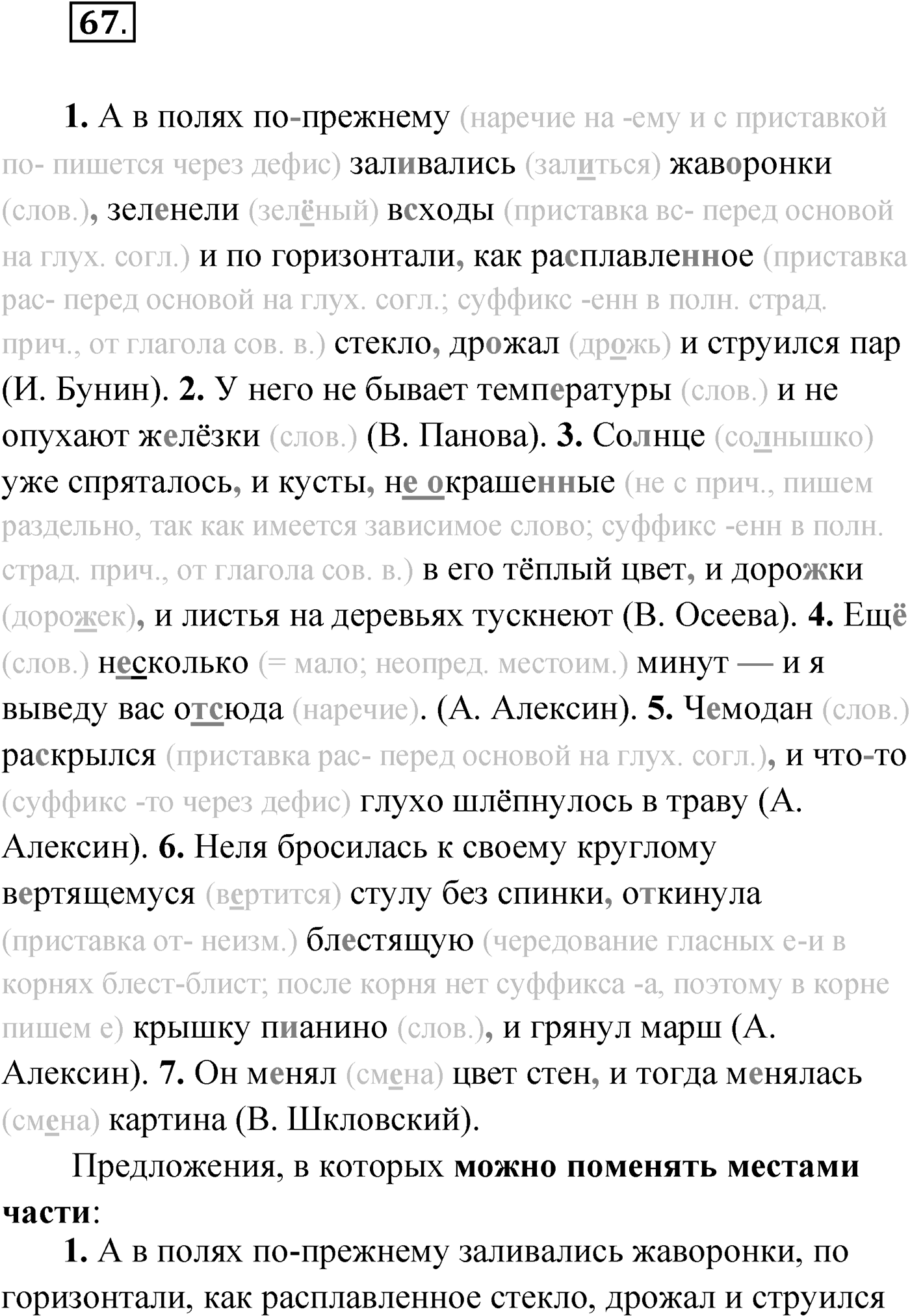 Упражнение №67 — решение 1