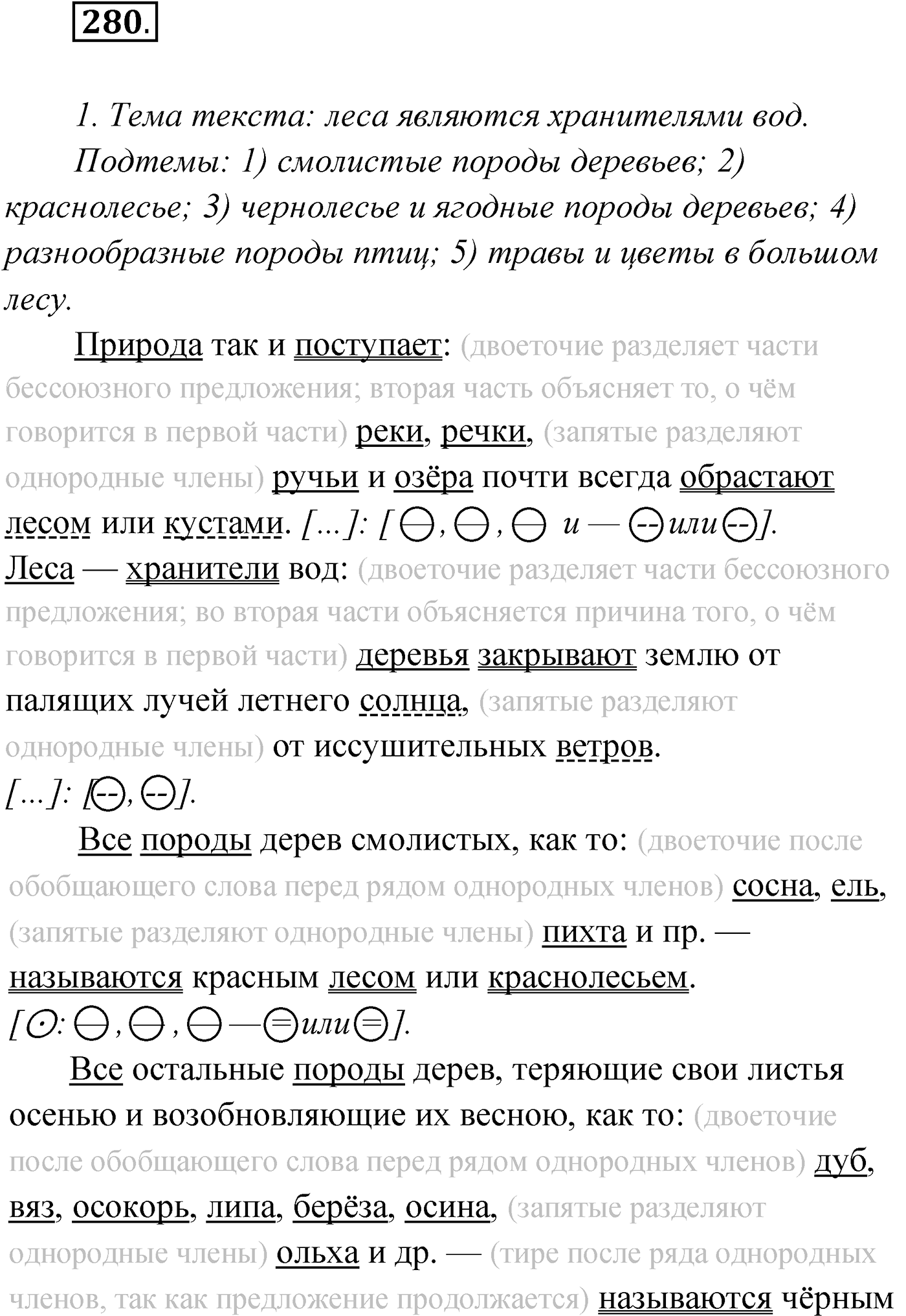 Упражнение №280 — решение 1