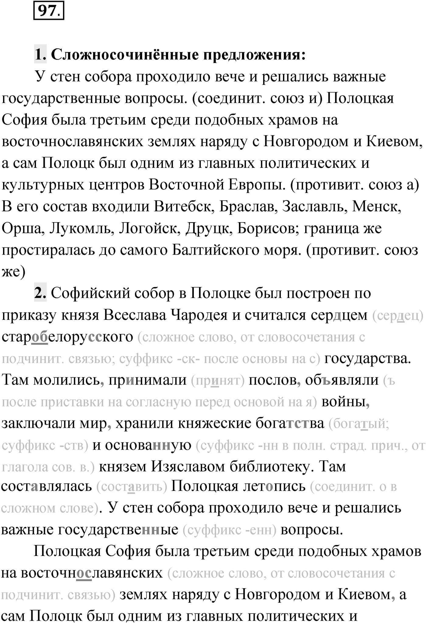 Упражнение №97 — решение 1