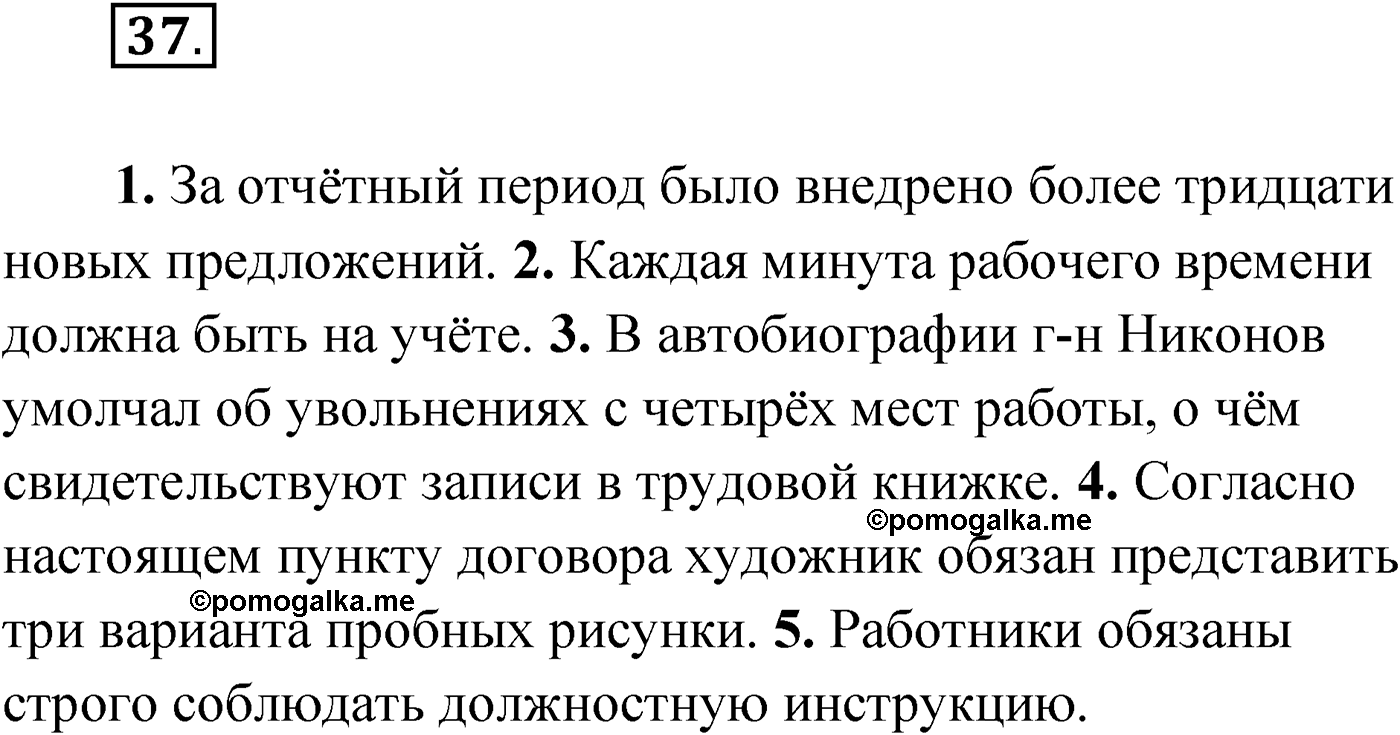 Упражнение №37 — решение 1