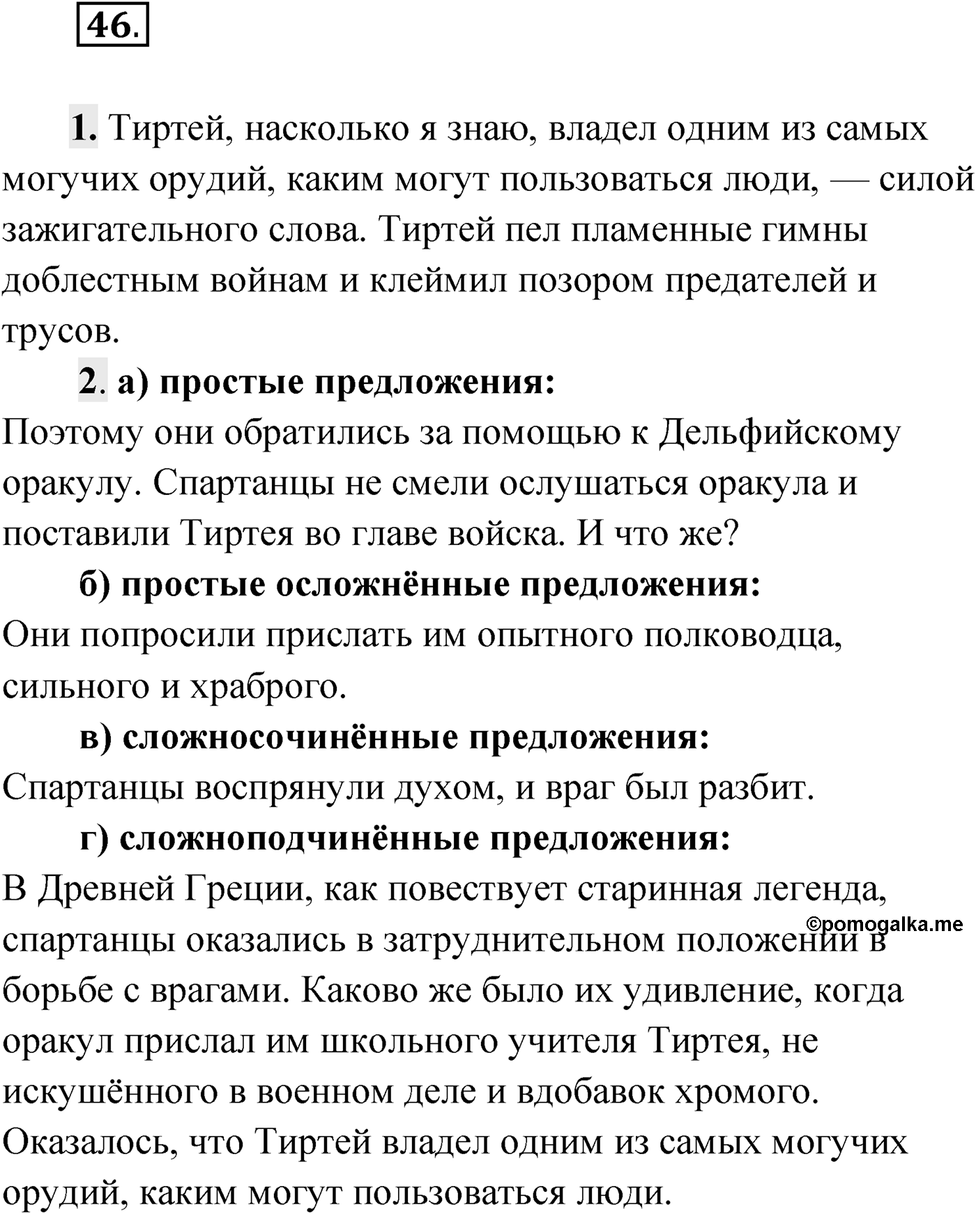 Упражнение №46 — решение 1