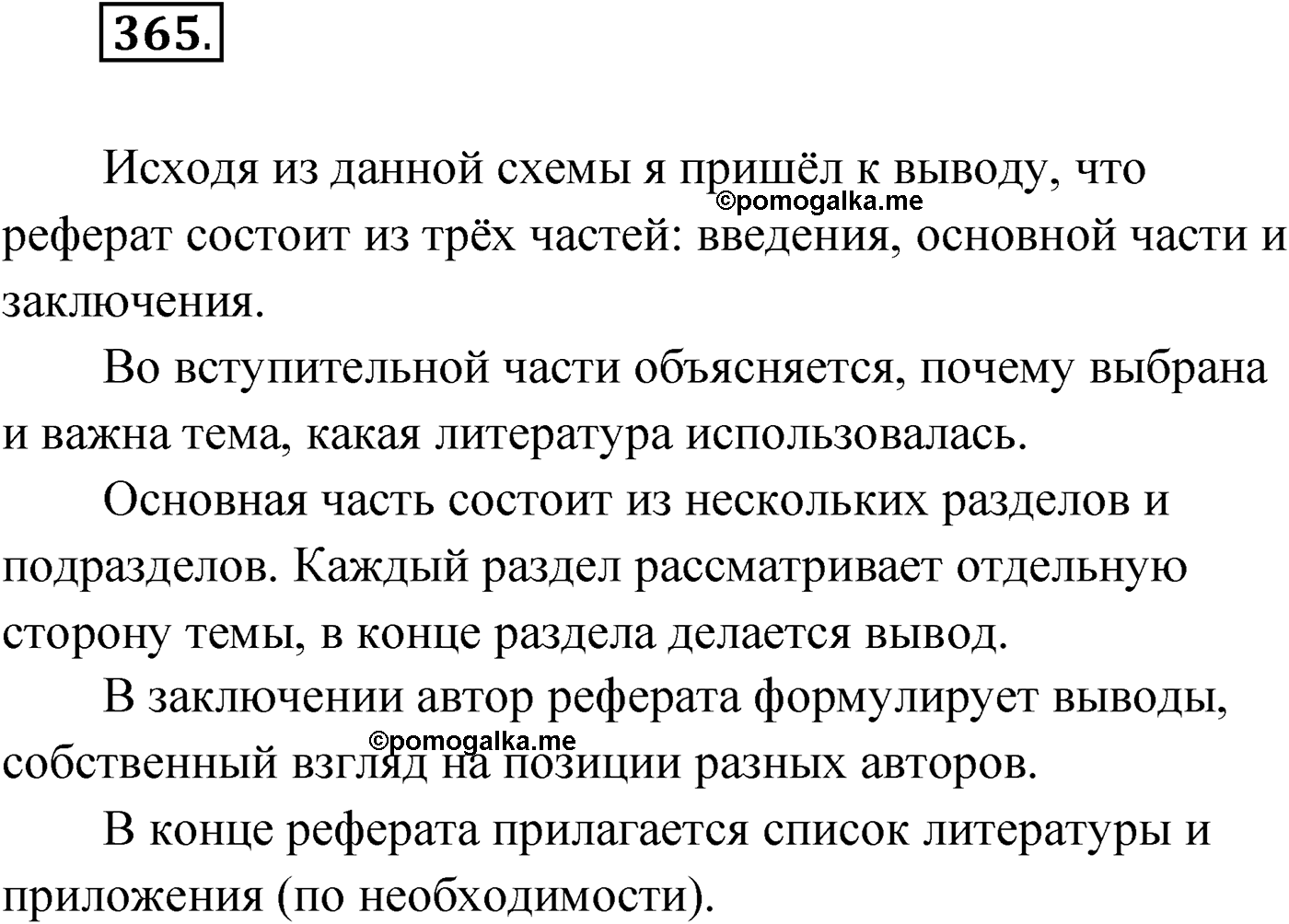 Упражнение №365 — решение 1