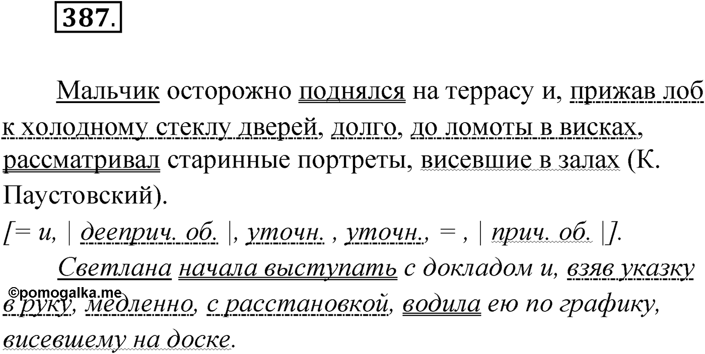 Упражнение №387 — решение 1