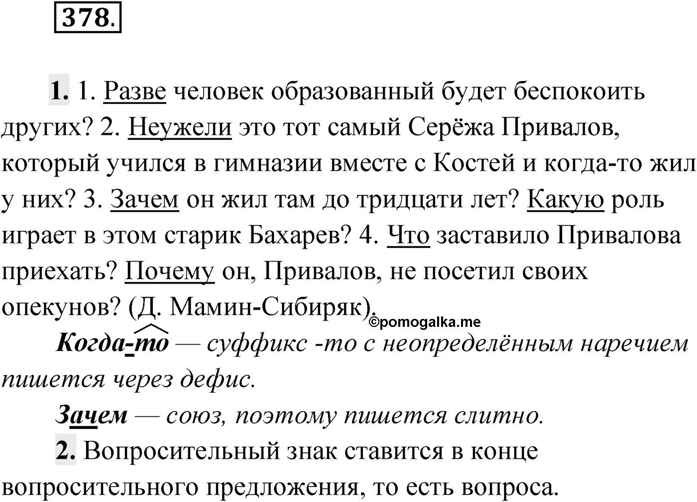 Упражнение №378 — решение 1